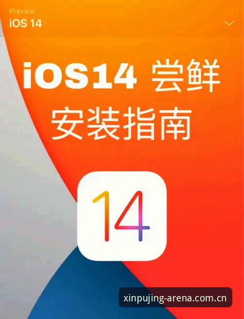 新莆京iOS版常见问题 新莆京iOS版常见问题操作教程:从下载到安装全解析